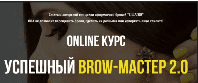 [Анна Сухорукова] Успешный Brow-мастер 2.0 (2018)