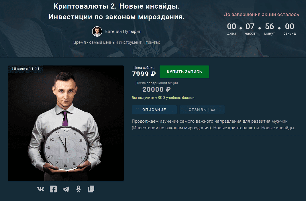 [Евгений Пупырин] Криптовалюты 2. Новые инсайды (2021)
