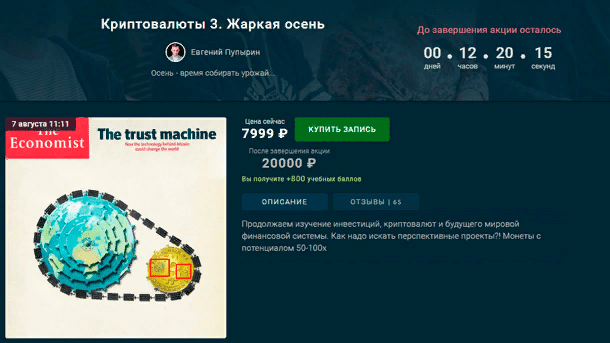 [Евгений Пупырин] Криптовалюты 3. Жаркая осень (2021)