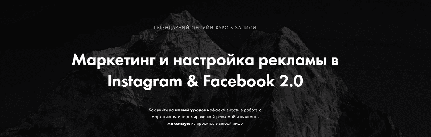 [Арсений Леонов] Маркетинг и настройка рекламы в Instagram & Facebook 2.0 (2021)
