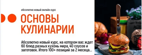 [Home Chef] Основы кулинарии (2020)
