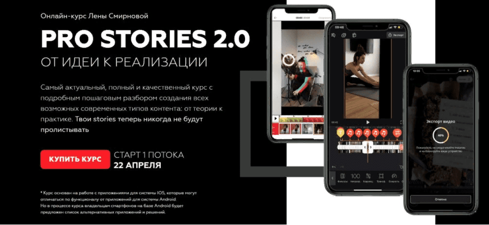[Лена Смирнова] Онлайн-курс «PRO Stories 2.0» (2020)