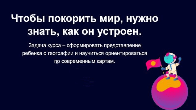 [Kidverse] География: путешествие по всей планете с помощью Google Earth (2021)