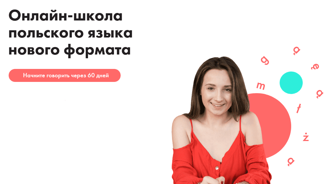 [Иванна Мных] Польский за 2 месяца (2021)