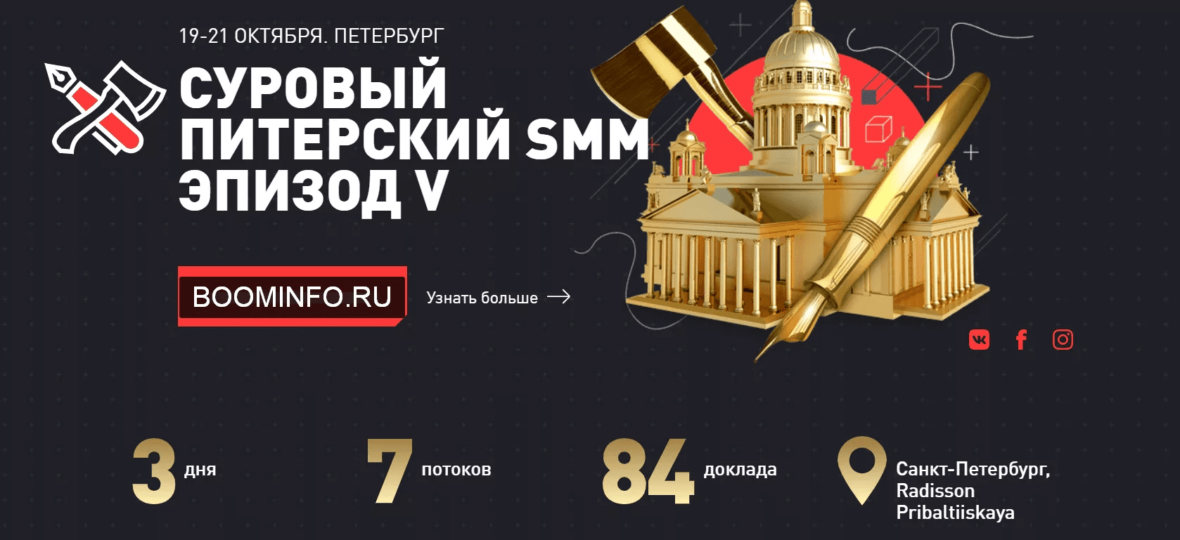 [Д. Румянцев, А. Ткачук, Д. Халилов и др.] Суровый питерский SMM. Эпизод VII. (2021)