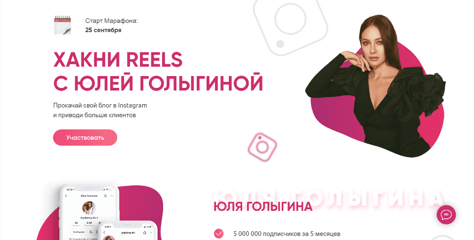 [Юлия Голыгина] Хакни Reels (2021)