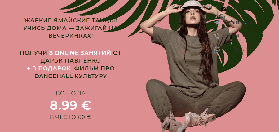 [Дарья Павленко] Dancehall. Жаркие ямайские танцы. Учись дома, зажигай на вечеринках (2020)