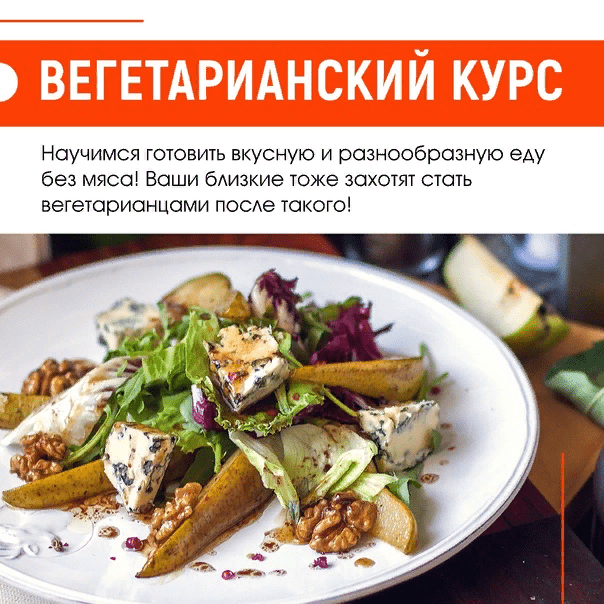 [Home Chef] Вегетарианский курс (2021)