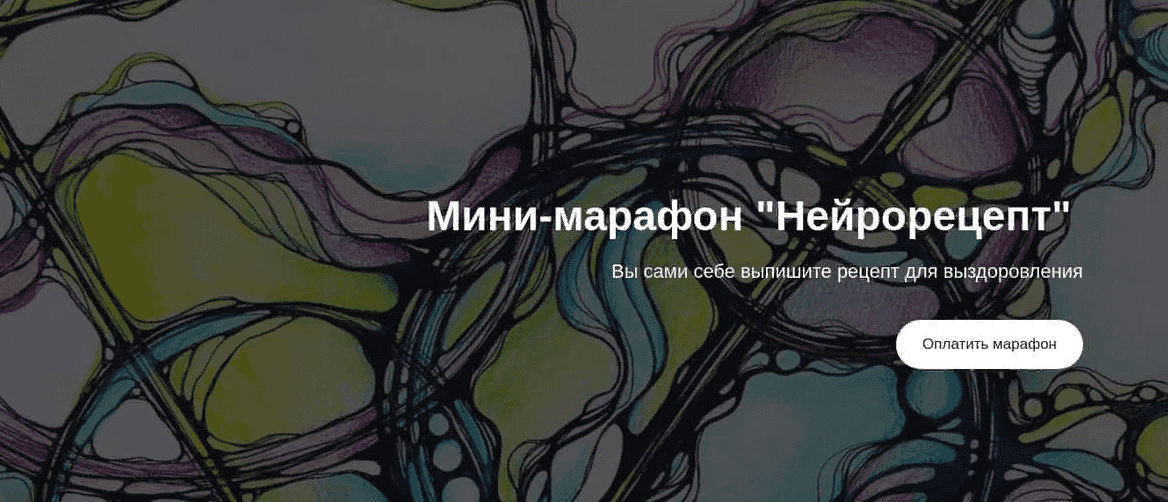 [Анастасия Анисимова] [formagiclife] Нейрорецепт (2021)