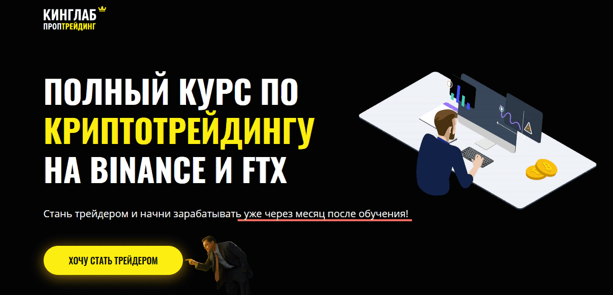 [Нарек Григорян и другие] Полный курс по криптотрейдингу на Binance и FTX (2021)