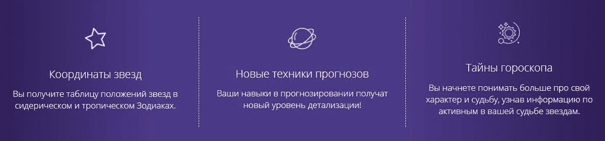 [Школа астрологии Ашвини] [Татьяна Калинина]Неподвижные звезды (2021)