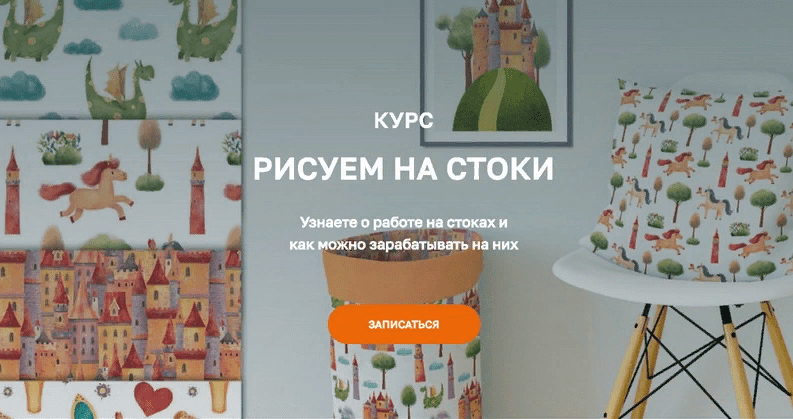 [Дарья Пнева] Рисуем на стоки (2021)