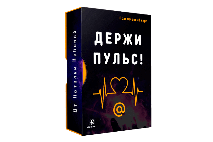 [Наталься Ковина] Держи пульс! Удаленная работа на сервисе пульс от мэйл ру (2021)