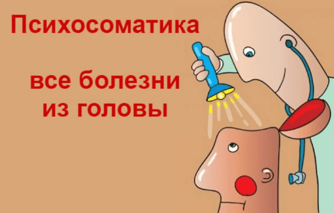 [Татьяна Дьяченко] Психосоматика. Онлайн-курс «Первичные выгоды болезни»