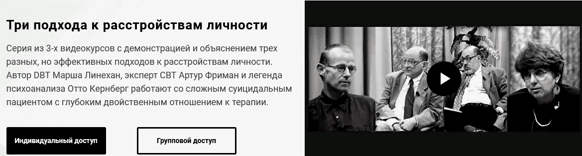 [Линехан, Фриман, Кернберг] Три подхода к расстройствам личности (2021)