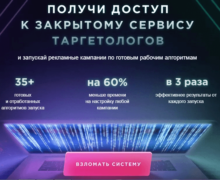 [Ads Helper] [Андрей Мизев] Получи доступ к закрытому сервису таргетологов (2021)