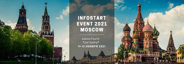 INFOSTART EVENT 2021 Москва (2021)