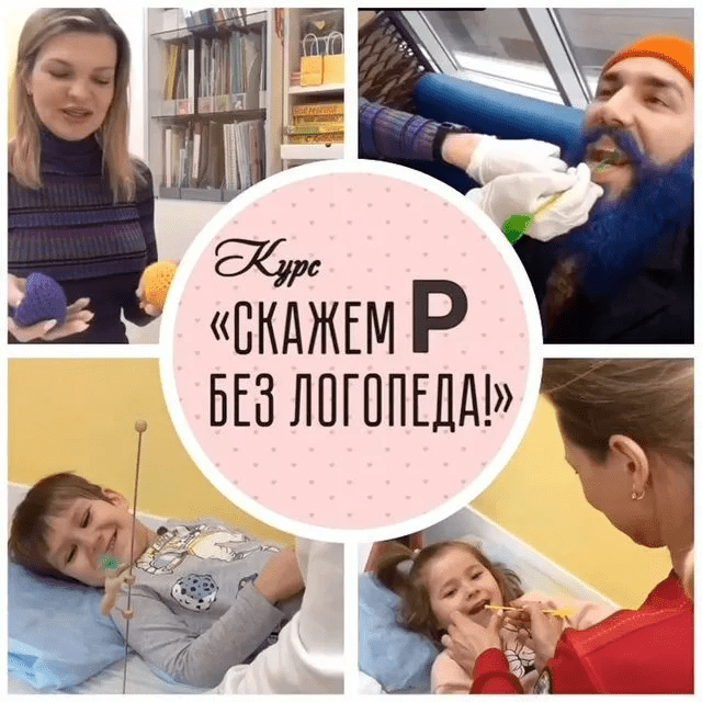 [Виктория Бунина] Скажем [Р] без логопеда (2020)