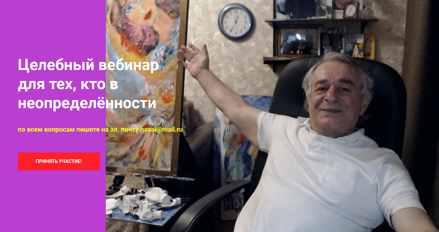 [Хасай Алиев] Целебный вебинар для тех, кто в неопределенности. Онлайн мини-курс (2021)