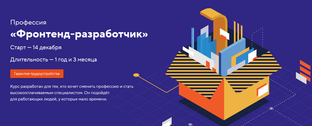 [HTML Academy] Профессия «Фронтенд-разработчик» 2021 [Часть 1 из 14]