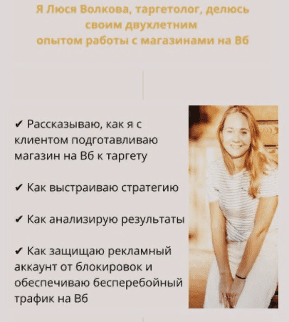 [Люся Волкова] Таргетированная реклама на Wildberries (2021)