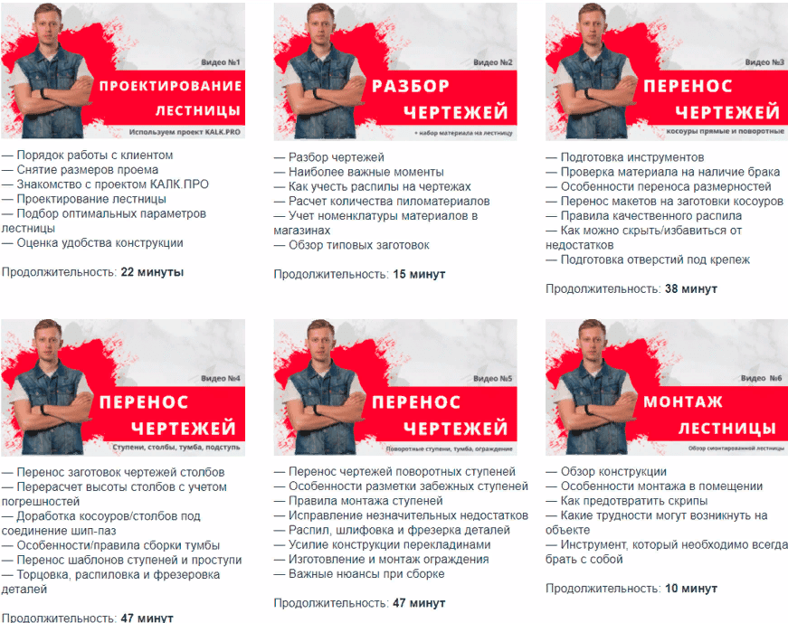 [Константин Владыкин] Курс по проектированию, изготовлению и сборке лестницы своими руками (2021)