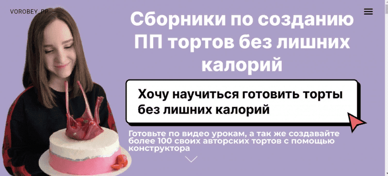 [Vorobey_pp] Сборник по созданию пп тортов без лишних калорий. ПП чизкейк (2021)