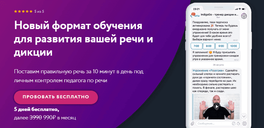 [IndigoGo] [Денис Швец] Онлайн-тренер по развитию речи и дикции (2019)