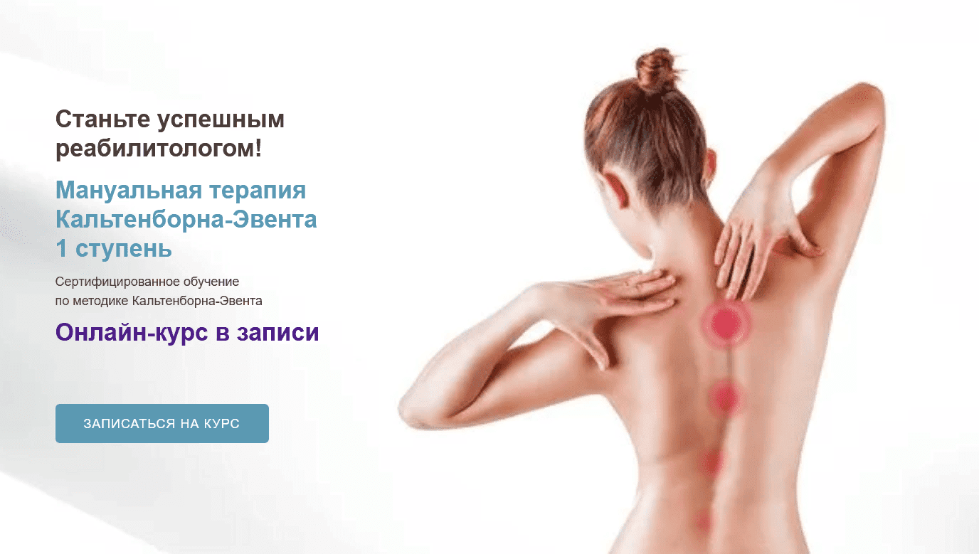 [Мирослав Кокош] Мануальная терапия Кальтенборна-Эвента 1 модуль (2021)