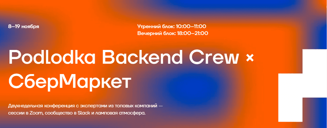 [Podlodka Crew] Backend crew #3 (Event-driven, микросервисы) [2021]