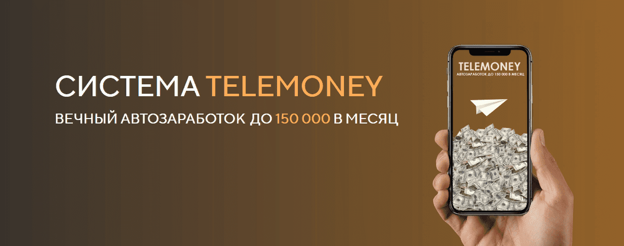 [Сергей Аристов] Telemoney [Тариф БАЗОВЫЙ] (2021)