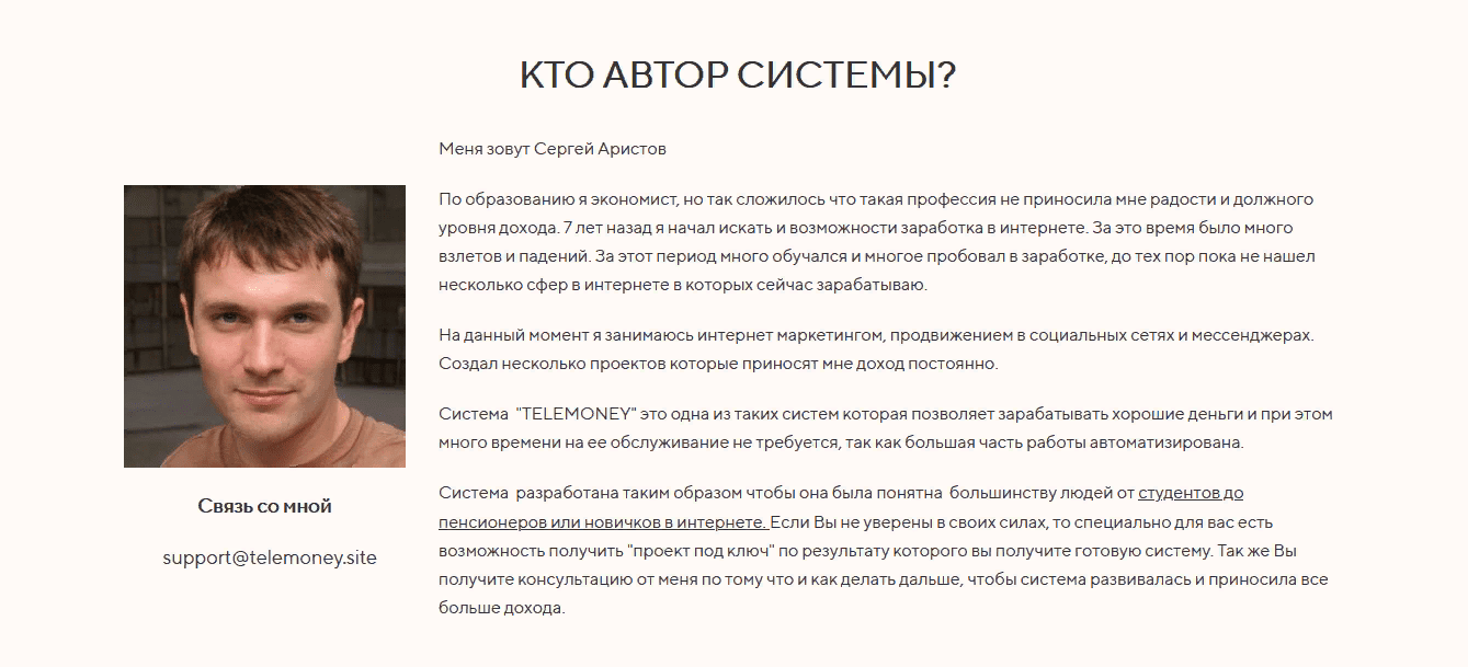 [Сергей Аристов] Telemoney [Тариф БАЗОВЫЙ] (2021)