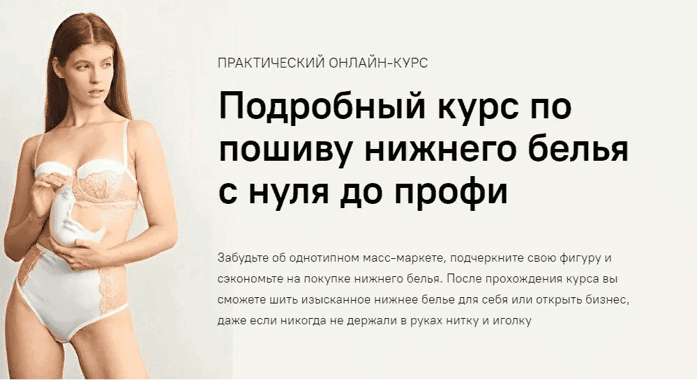 [Zoom] [Екатерина Степанова] Пошив нижнего белья (2021)