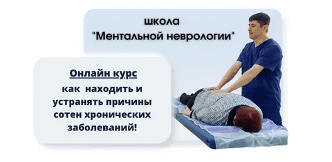 [Алексей Кукевич] [Школа ментальной неврологии] Как находить и устранять причины сотен хронических заболеваний (2021)