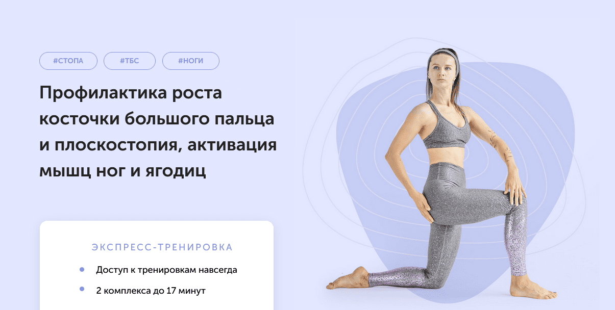 [Виктория Боровская] Здоровая стопа (2021)