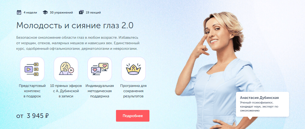 [Ревитоника] [Анастасия Дубинская] Молодость и сияние глаз 2.0 (2021)