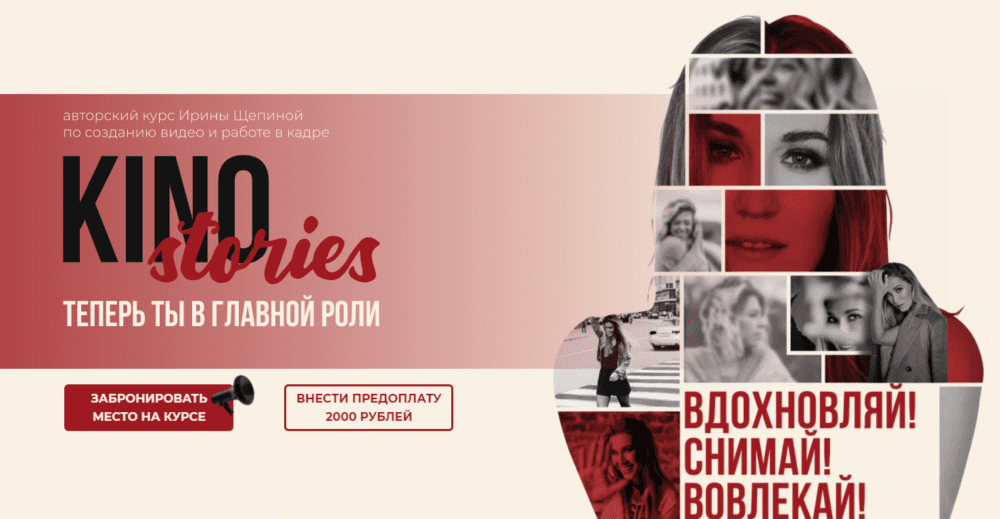 [Ирина Щепина] KinoStories (2021)