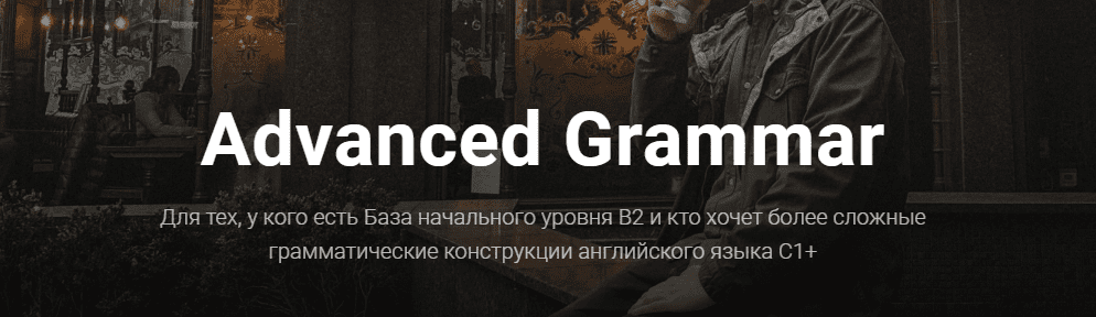 [abdokov_english] [Эльдар Абдоков] Advanced Grammar (2021)