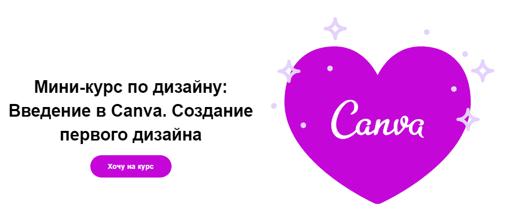 [iRemeslo] [Надежда Демидова] Введение в Canva. Создание первого дизайна (2021)