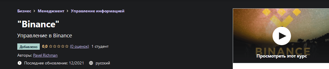 [Pavel Richman] [Udemy] "Binance" (2021)