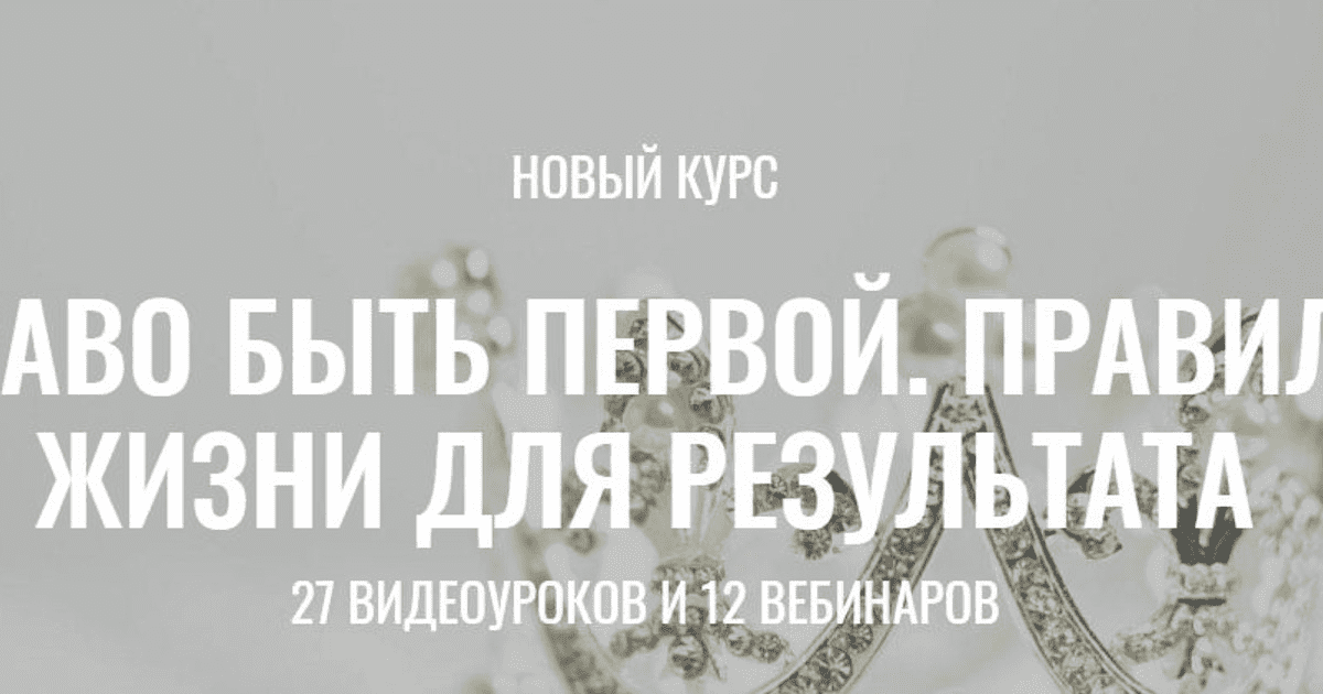 [Марина Велес] Право быть первой. Правила жизни для результата. Пакет «Хочу больше»