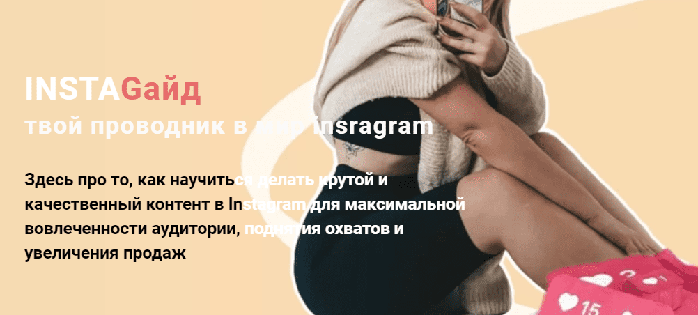 [Blank page] [Ксения Попова] InstaGайд твой проводник в мир insragram (2021)