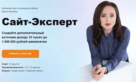 [Ирина Криница] Сайт-Эксперт (2021)
