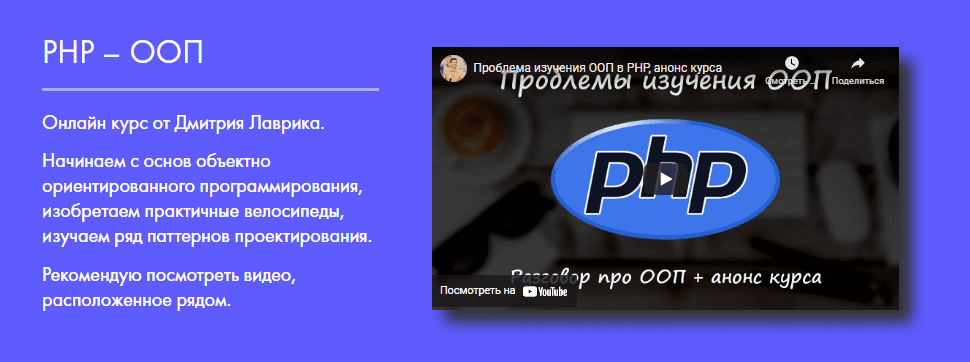 [Дмитрий Лаврик] PHP – ООП (2021)