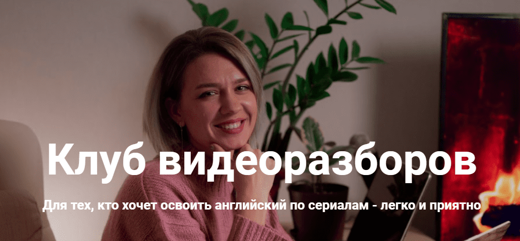 [Надежда Счастливая] Клуб видеоразборов HappyHope. Декабрь (2021)