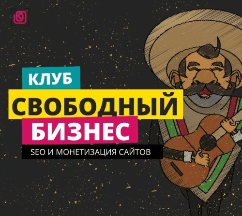 [Кристиан Акила] [Доступ в клуб] CLUB свободный бизнес (2022)