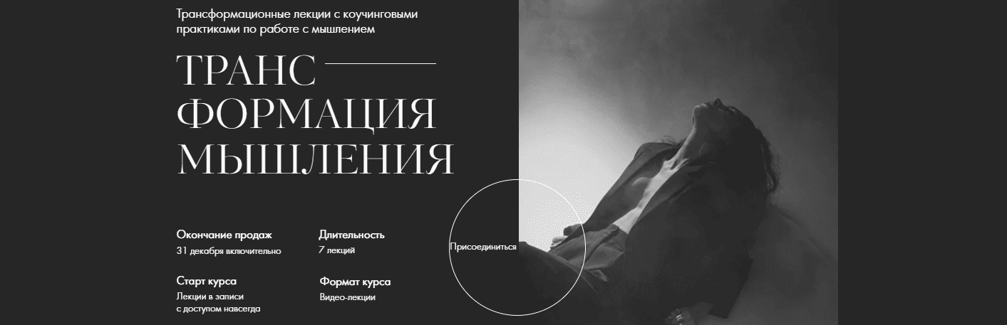 [Iznutri] [Екатерина Гомзова] Трансформация мышления (2021)