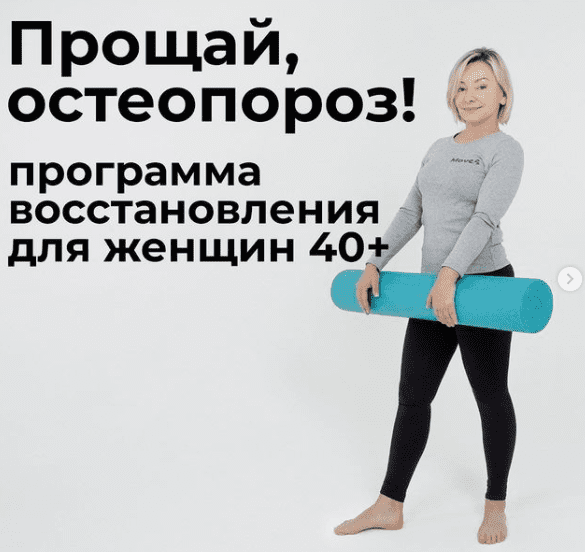 [Леля Савосина] Прощай остеопороз (2021)