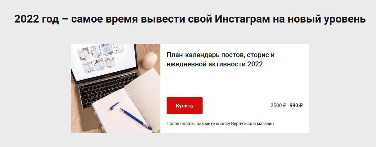 [Марина Камович] План-календарь постов, сторис и ежедневной активности (2022)