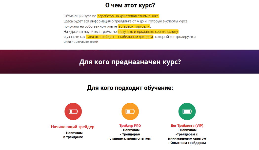 [Артур Бохонко] Как начать профессионально торговать на криптовалютном рынке [НАЧИНАЮЩИЙ ТРЕЙДЕР] (2021)
